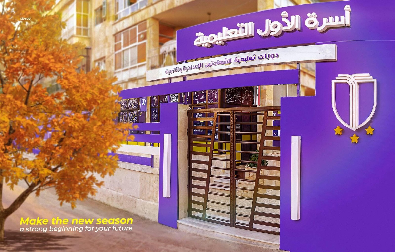 فصل دراسي