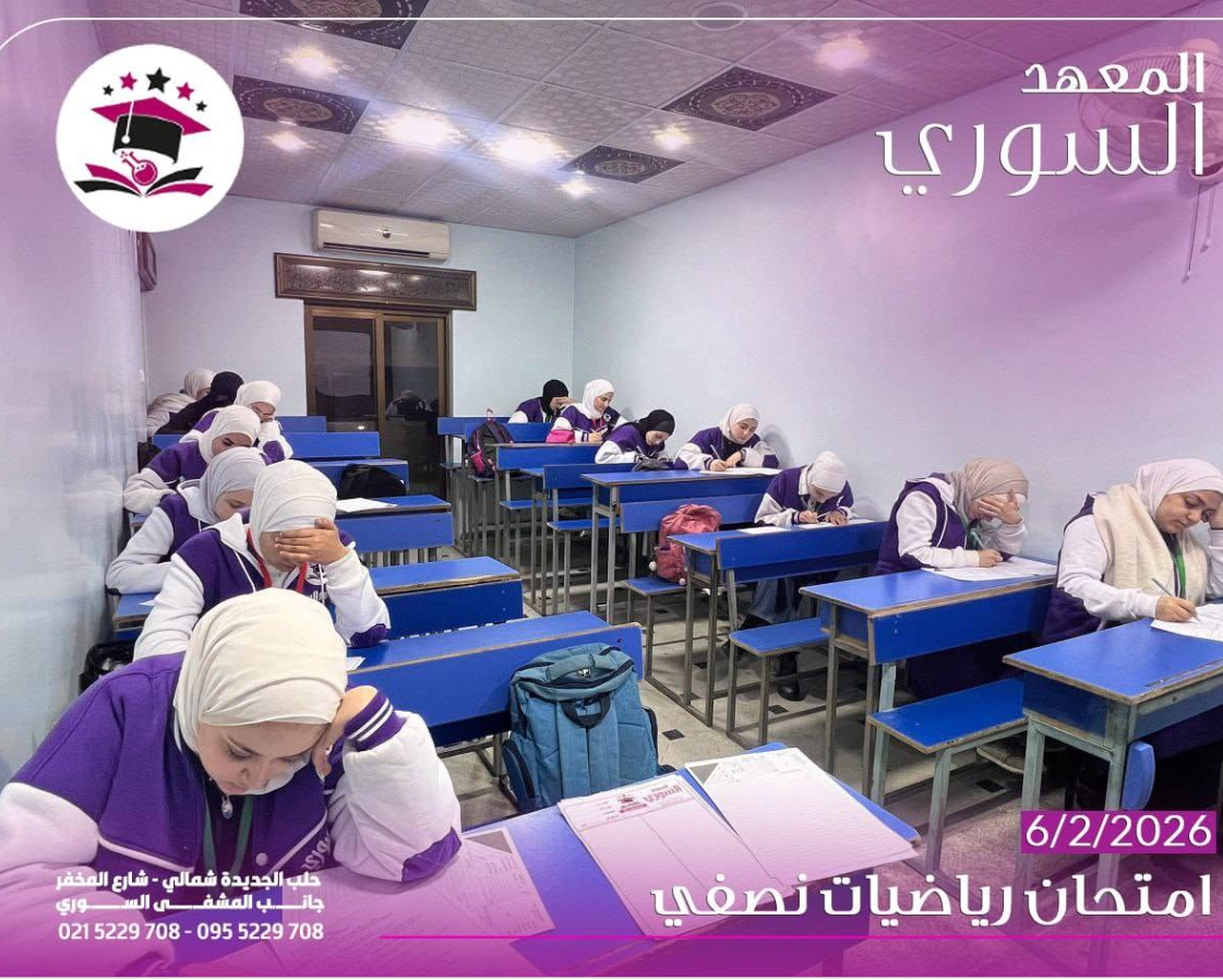 فصل دراسي
