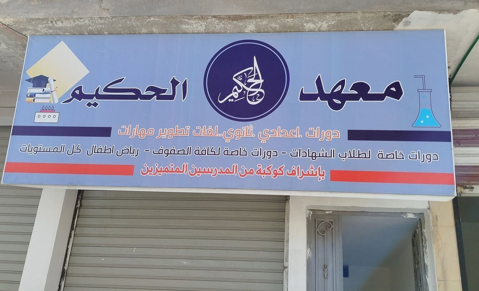 فصل دراسي