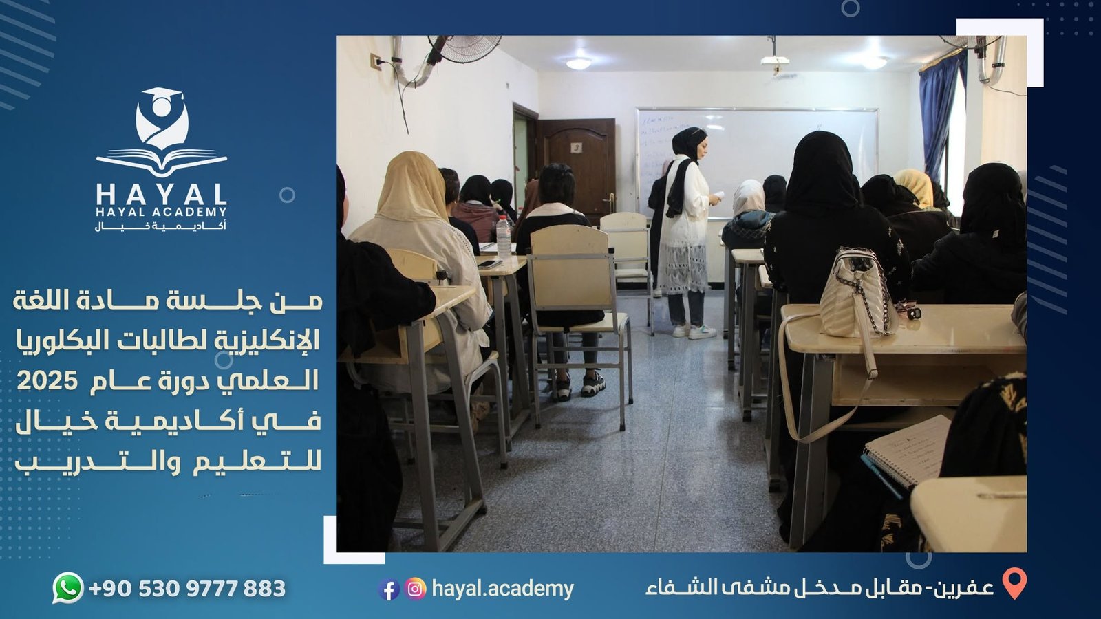 فصل دراسي