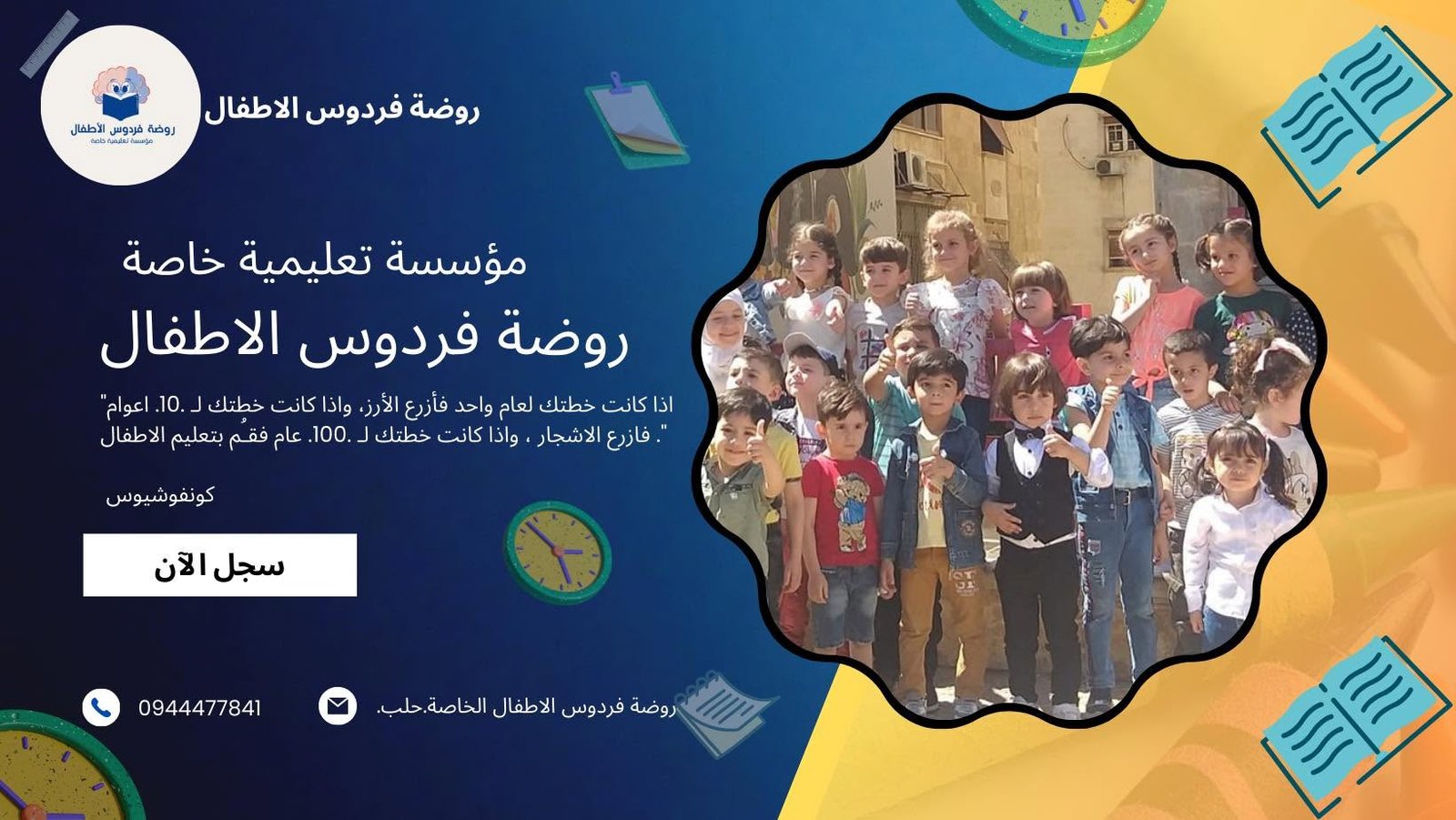فصل دراسي