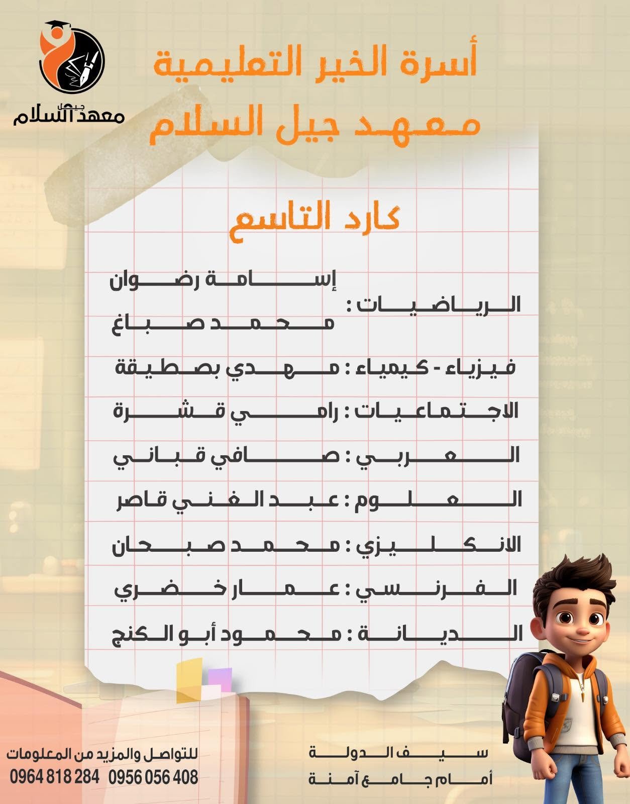 فصل دراسي