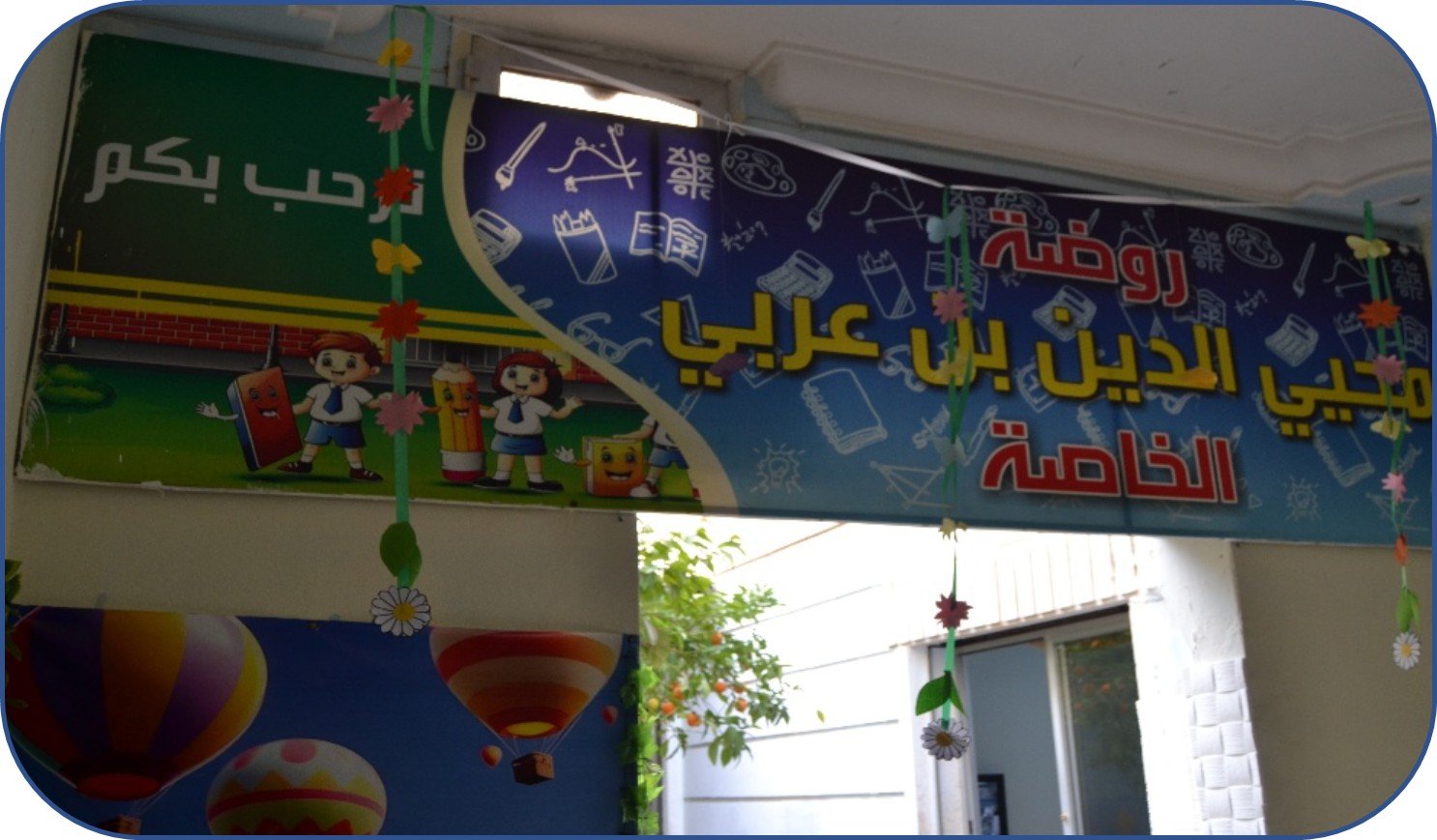 فصل دراسي